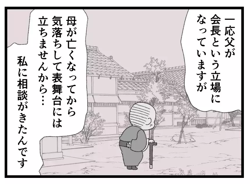 会社でも非道な態度だった夫…義兄の忠告にも被害者ムーブで「俺の会社に首を突っ込むな！」【母親ならすべてを許さないとダメですか？ Vol.115】