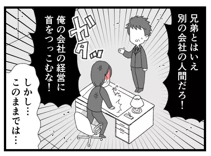 会社でも非道な態度だった夫…義兄の忠告にも被害者ムーブで「俺の会社に首を突っ込むな！」【母親ならすべてを許さないとダメですか？ Vol.115】