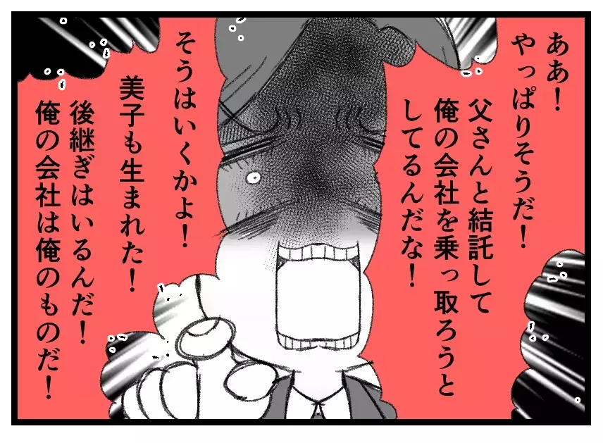 会社でも非道な態度だった夫…義兄の忠告にも被害者ムーブで「俺の会社に首を突っ込むな！」【母親ならすべてを許さないとダメですか？ Vol.115】