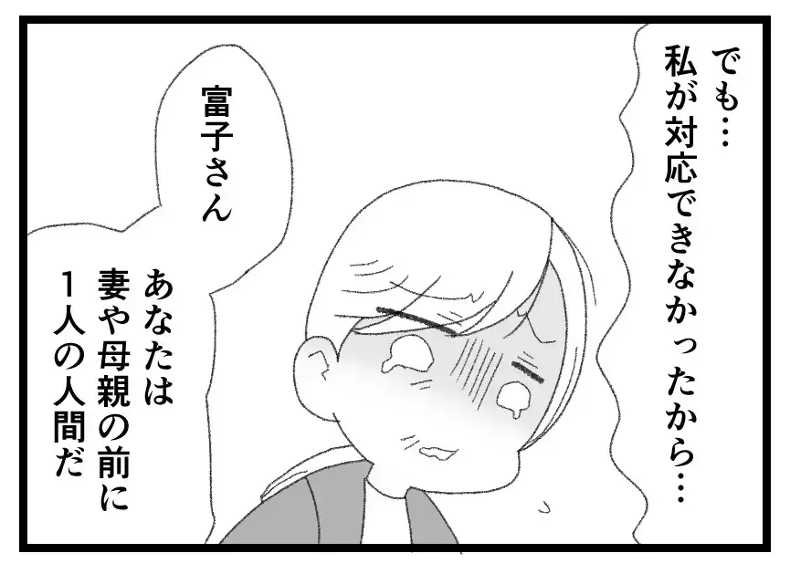 「自由になっていい」妻や母である前に1人の人間…妻は夫の支配から逃げられるのか【母親ならすべてを許さないとダメですか？ Vol.116】