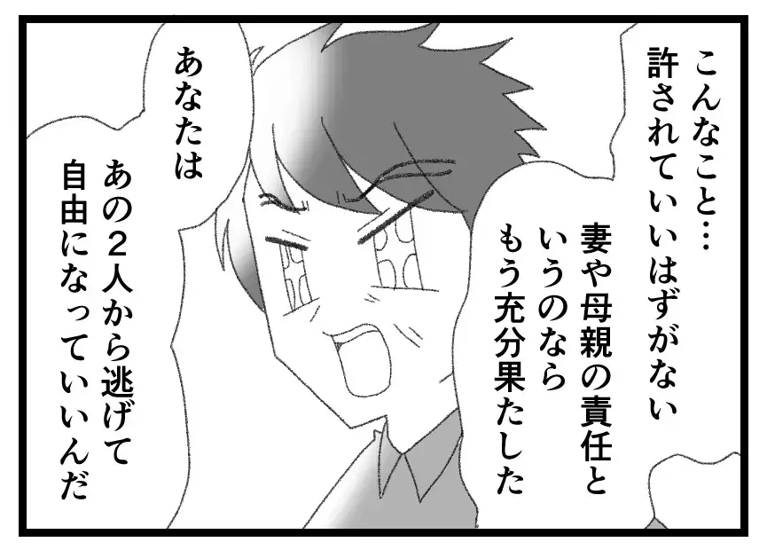 「自由になっていい」妻や母である前に1人の人間…妻は夫の支配から逃げられるのか【母親ならすべてを許さないとダメですか？ Vol.116】