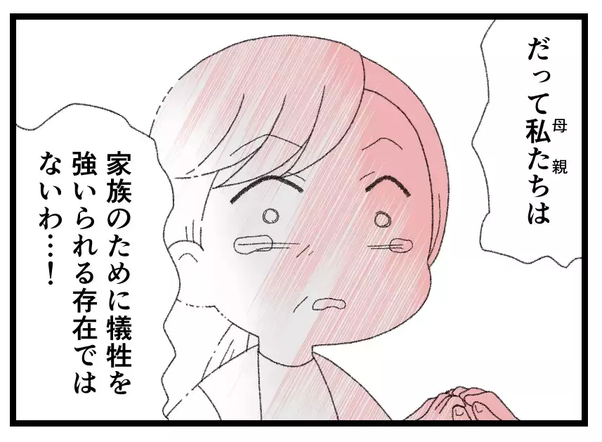 「母親は家族のために犠牲を強いられる存在じゃない」義姉の叫びに妻の凍えた心が溶け出してゆく【母親ならすべてを許さないとダメですか？ Vol.117】
