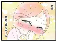 夫と娘に存在を認めてほしかった…その思いに縛られるのはもうお終い「母親やめよう」