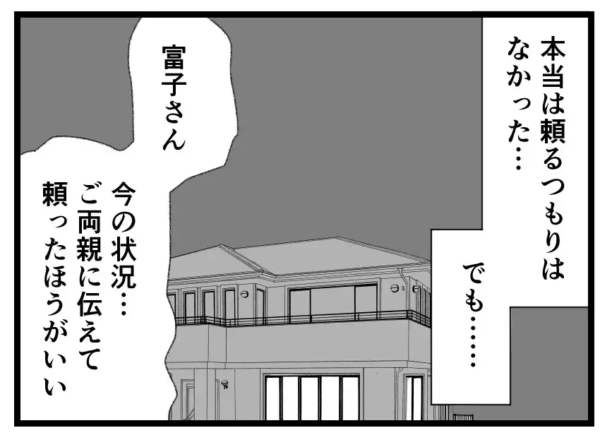 義兄に背中を押されて両親に頼ることにした妻…幸せを願う人たちの思いを受け止めて歩き出す【母親ならすべてを許さないとダメですか？ Vol.119】
