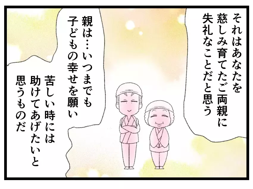 義兄に背中を押されて両親に頼ることにした妻…幸せを願う人たちの思いを受け止めて歩き出す【母親ならすべてを許さないとダメですか？ Vol.119】