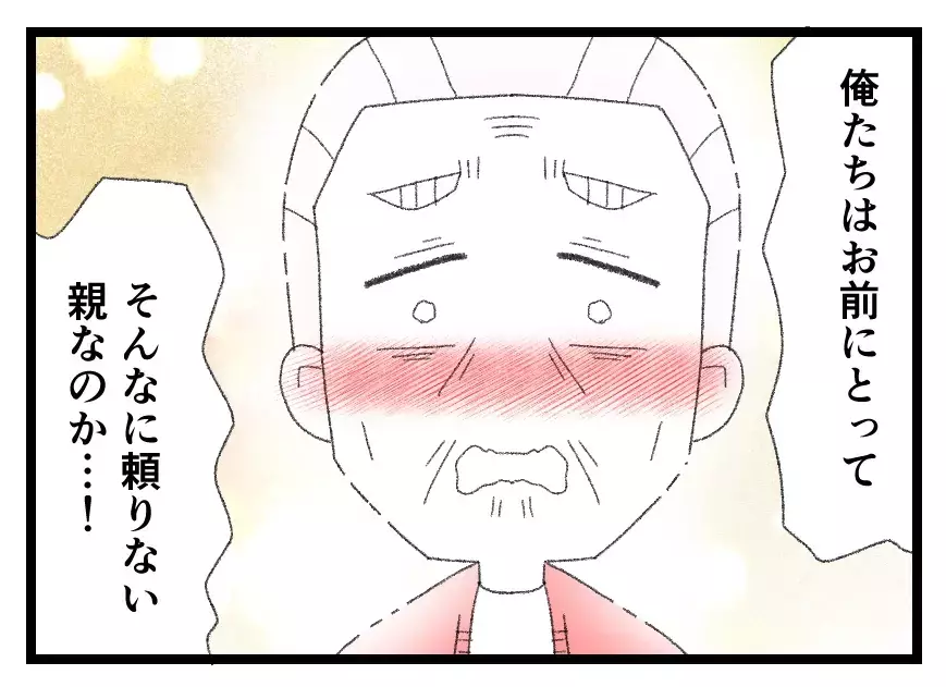 「そんなに頼りない親なのか…！」出戻りでも大切な娘…幸せなフリをしていても両親は喜ばない【母親ならすべてを許さないとダメですか？ Vol.120】