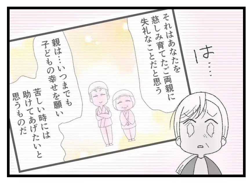 「そんなに頼りない親なのか…！」出戻りでも大切な娘…幸せなフリをしていても両親は喜ばない【母親ならすべてを許さないとダメですか？ Vol.120】