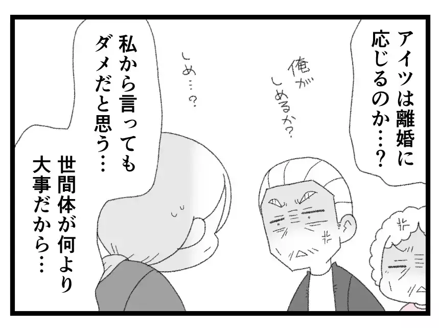 「親権を手放し離婚する」妻の最後の願い…世間体に異常にこだわる夫は応じるのか【母親ならすべてを許さないとダメですか？ Vol.121】