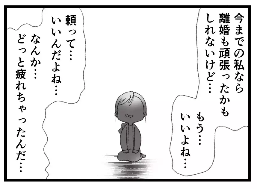 「親権を手放し離婚する」妻の最後の願い…世間体に異常にこだわる夫は応じるのか【母親ならすべてを許さないとダメですか？ Vol.121】