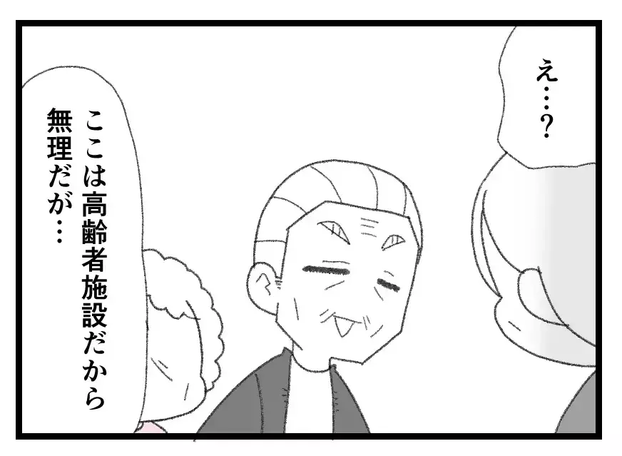 「一緒にまた3人で暮らさないか」高齢者施設を出るという両親の優しさに触れて妻の出した答えは…【母親ならすべてを許さないとダメですか？ Vol.122】