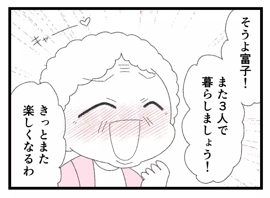 「一緒にまた3人で暮らさないか」高齢者施設を出るという両親の優しさに触れて妻の出した答えは…【母親ならすべてを許さないとダメですか？ Vol.122】
