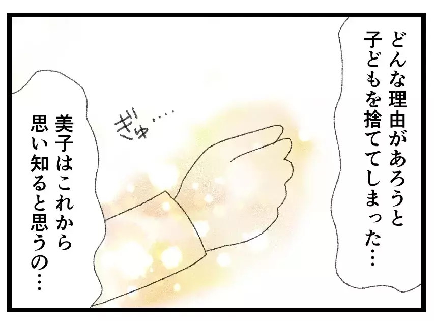 母親としてのけじめをつけたい…子どもを捨てた十字架を背負って1人で生きていく妻の覚悟【母親ならすべてを許さないとダメですか？ Vol.123】