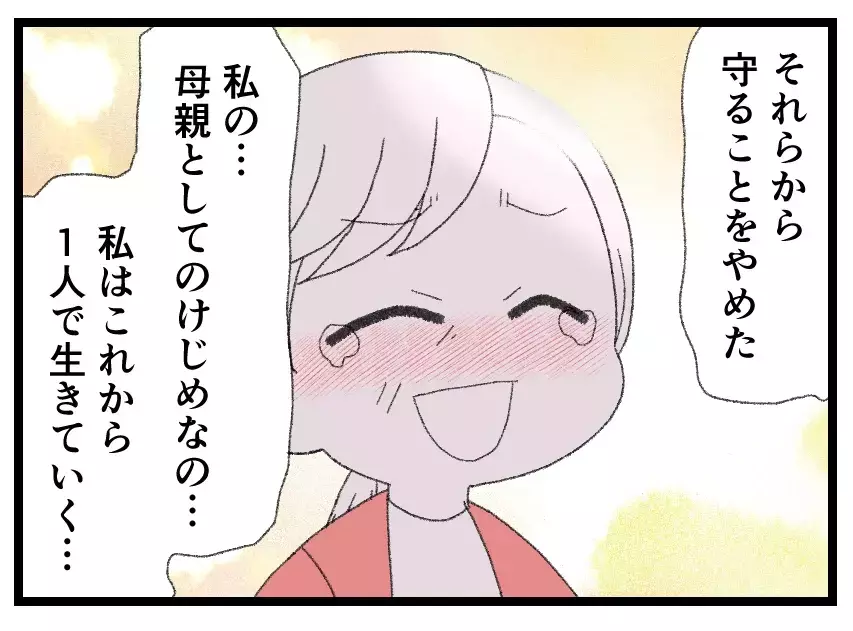 母親としてのけじめをつけたい…子どもを捨てた十字架を背負って1人で生きていく妻の覚悟【母親ならすべてを許さないとダメですか？ Vol.123】