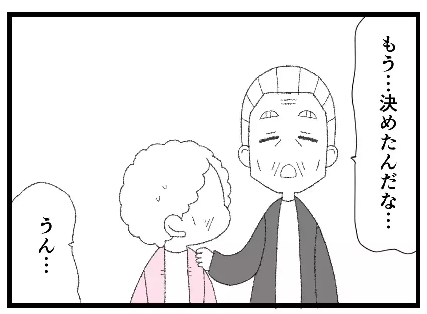 妻「わがままを許してほしい」→両親「私たちのわがままも聞きなさい」最後まで娘を思う両親からの贈り物【母親ならすべてを許さないとダメですか？ Vol.124】