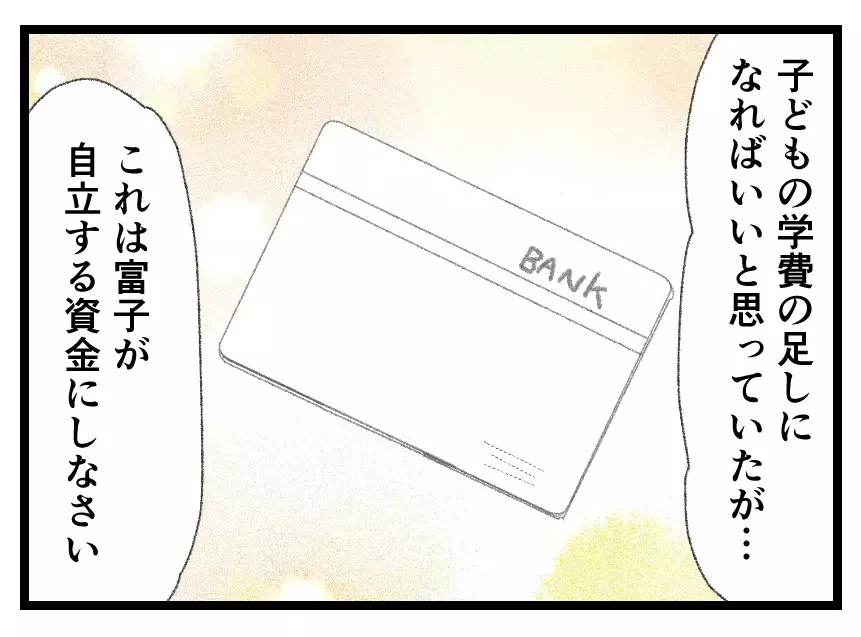 親は子どもの幸せを望んでいる…両親の愛に助けられて自由への第一歩を踏み出す妻の涙【母親ならすべてを許さないとダメですか？ Vol.125】