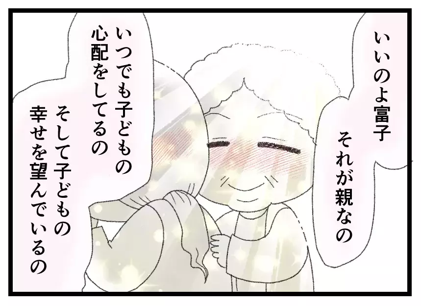 親は子どもの幸せを望んでいる…両親の愛に助けられて自由への第一歩を踏み出す妻の涙【母親ならすべてを許さないとダメですか？ Vol.125】