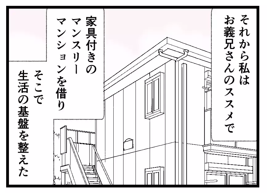 義兄のおかげで慰謝料も財産分与も勝ち取って離婚成立…これで完全に他人になった夫と娘【母親ならすべてを許さないとダメですか？ Vol.126】