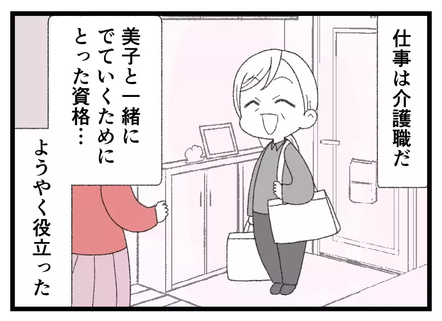 義兄のおかげで慰謝料も財産分与も勝ち取って離婚成立…これで完全に他人になった夫と娘【母親ならすべてを許さないとダメですか？ Vol.126】