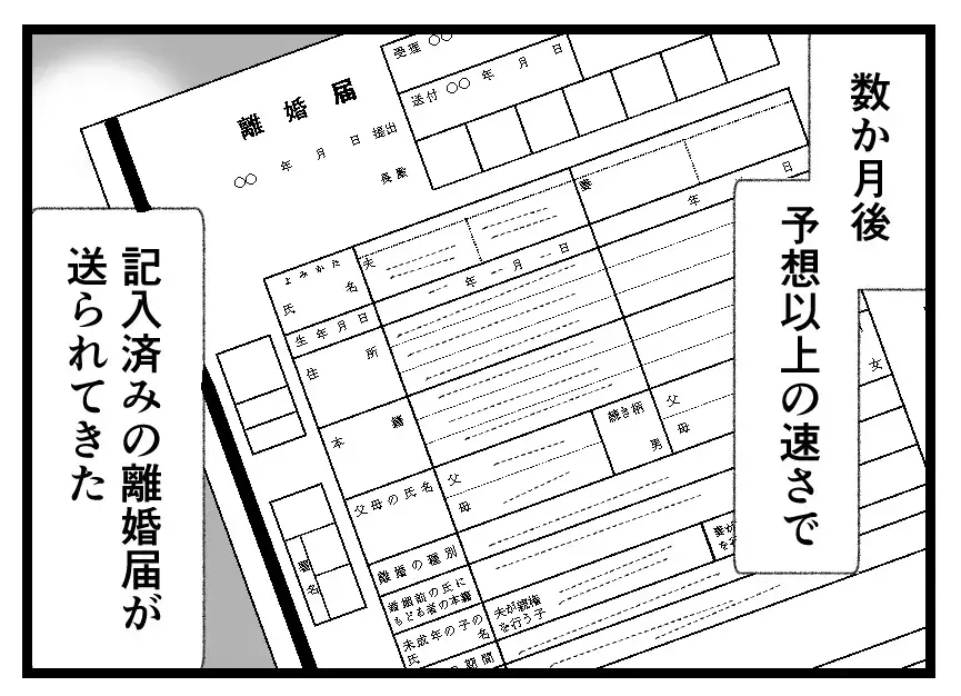 義兄のおかげで慰謝料も財産分与も勝ち取って離婚成立…これで完全に他人になった夫と娘【母親ならすべてを許さないとダメですか？ Vol.126】