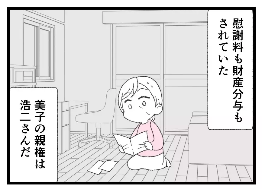 義兄のおかげで慰謝料も財産分与も勝ち取って離婚成立…これで完全に他人になった夫と娘【母親ならすべてを許さないとダメですか？ Vol.126】