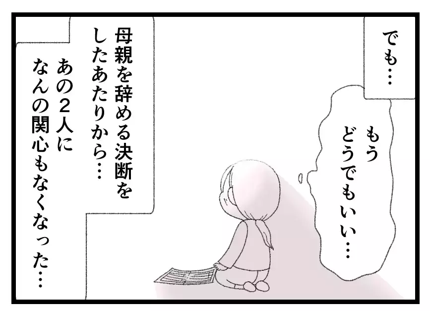 義兄のおかげで慰謝料も財産分与も勝ち取って離婚成立…これで完全に他人になった夫と娘【母親ならすべてを許さないとダメですか？ Vol.126】