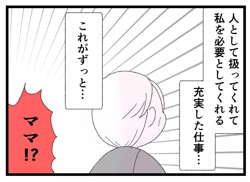 「ママでしょ!?」誰からも否定されない穏やかな日々を過ごす妻…しかし突然の再会に胸がざわつく【母親ならすべてを許さないとダメですか？ Vol.127】