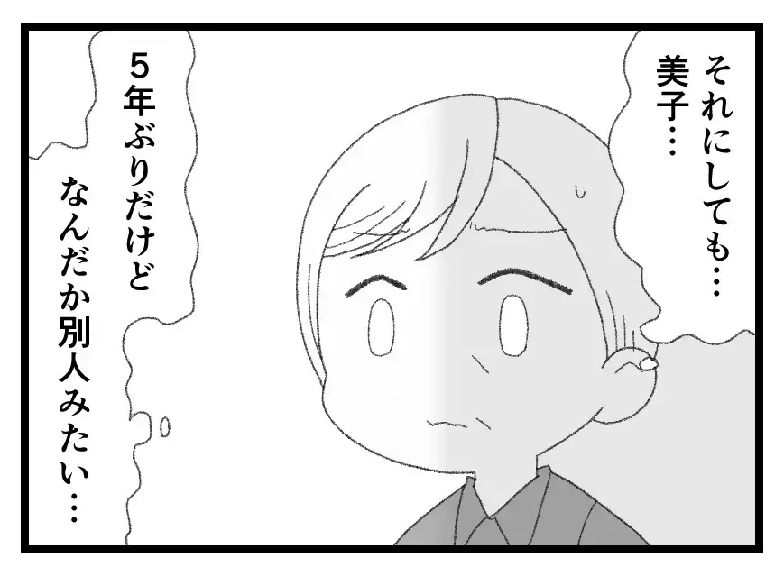 「ママに会えてうれしい！」5年ぶりに別人のような姿で妻の前に現れた娘…その魂胆は？【母親ならすべてを許さないとダメですか？ Vol.128】