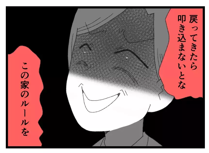「戻ってきたらこの家のルールを叩き込んでやる」妻を見くびる夫と娘に忍び寄る崩壊の足音【母親ならすべてを許さないとダメですか？ Vol.129】