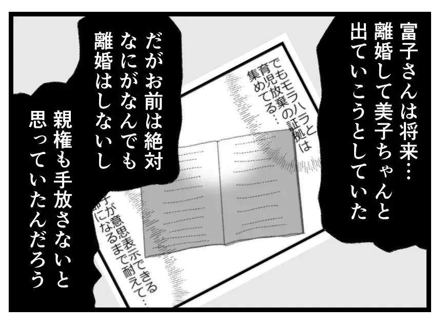夫「妻が勝手に言ってるだけ」→裁判のために日記をつけていた妻…娘の悪行も赤裸々に【母親ならすべてを許さないとダメですか？ Vol.131】