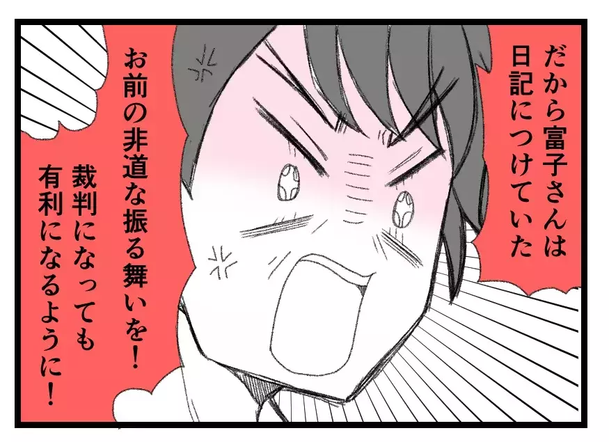 夫「妻が勝手に言ってるだけ」→裁判のために日記をつけていた妻…娘の悪行も赤裸々に【母親ならすべてを許さないとダメですか？ Vol.131】