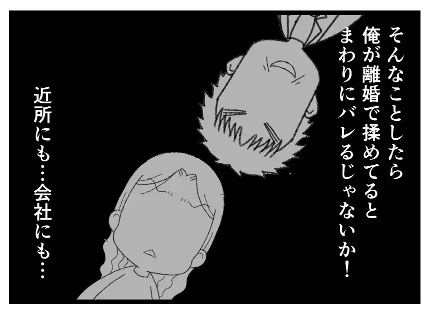 「離婚に強い弁護士を雇う」裁判になったら家庭不和を周囲に知られる…弱みを見せたくない夫の葛藤【母親ならすべてを許さないとダメですか？ Vol.133】