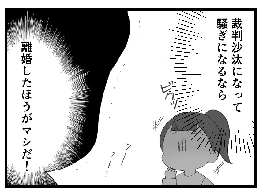 「稼いでる夫に従わない妻が悪い」裁判になるくらいなら妻のせいにして離婚した方がマシ!?【母親ならすべてを許さないとダメですか？ Vol.134】