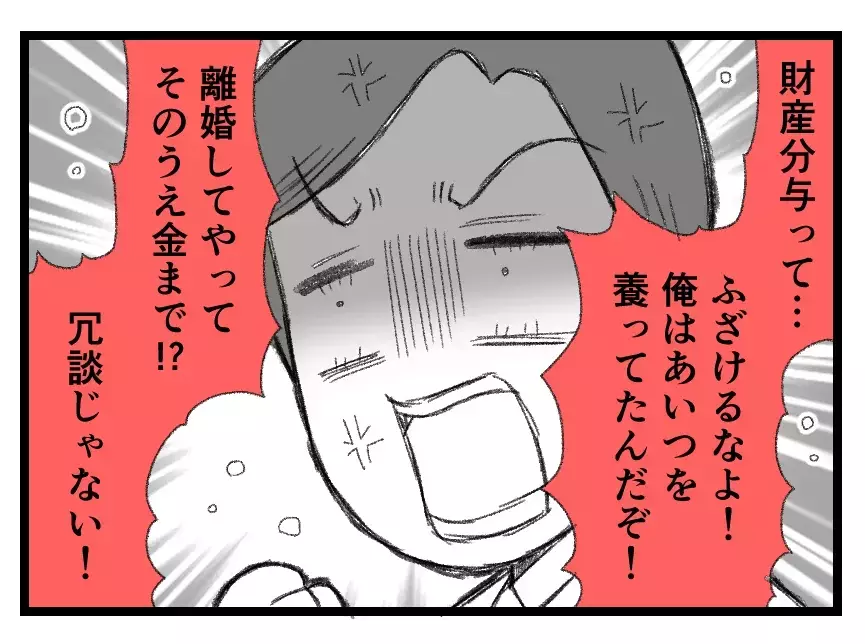 「財産分与は妻の権利」「離婚してやるのに金まで取るのか！」裁判だけはしたくない夫のプライド【母親ならすべてを許さないとダメですか？ Vol.135】