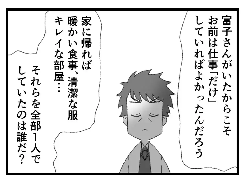 「財産分与は妻の権利」「離婚してやるのに金まで取るのか！」裁判だけはしたくない夫のプライド【母親ならすべてを許さないとダメですか？ Vol.135】
