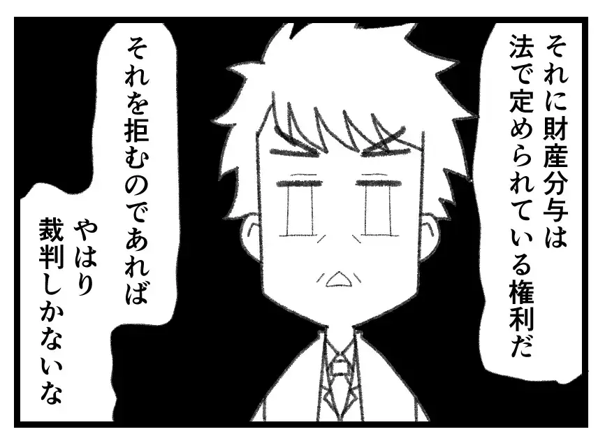 「財産分与は妻の権利」「離婚してやるのに金まで取るのか！」裁判だけはしたくない夫のプライド【母親ならすべてを許さないとダメですか？ Vol.135】