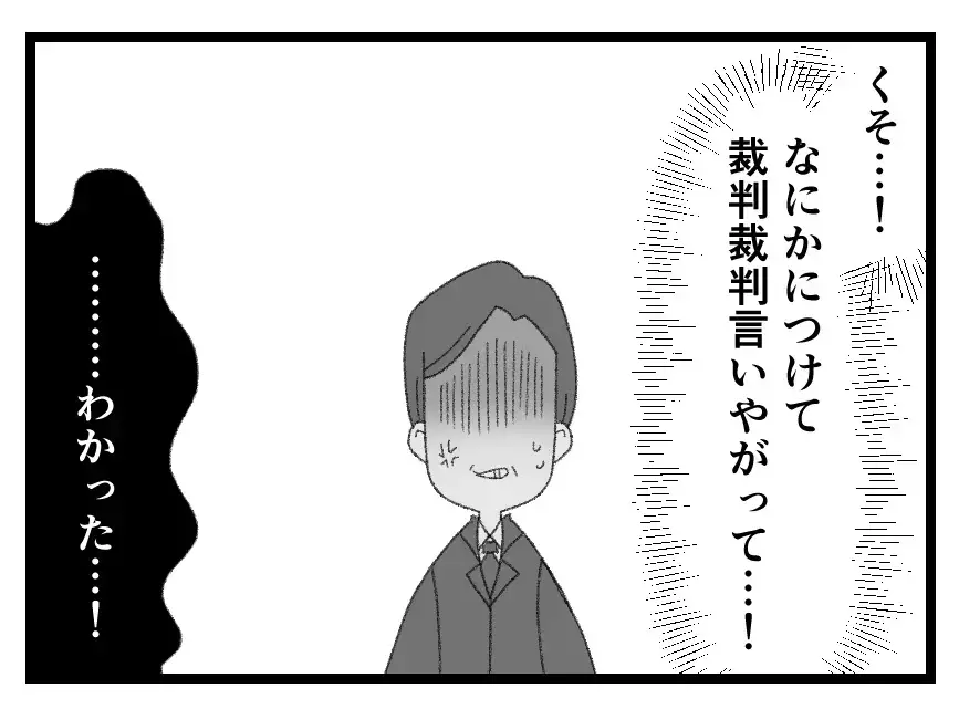 「財産分与は妻の権利」「離婚してやるのに金まで取るのか！」裁判だけはしたくない夫のプライド【母親ならすべてを許さないとダメですか？ Vol.135】