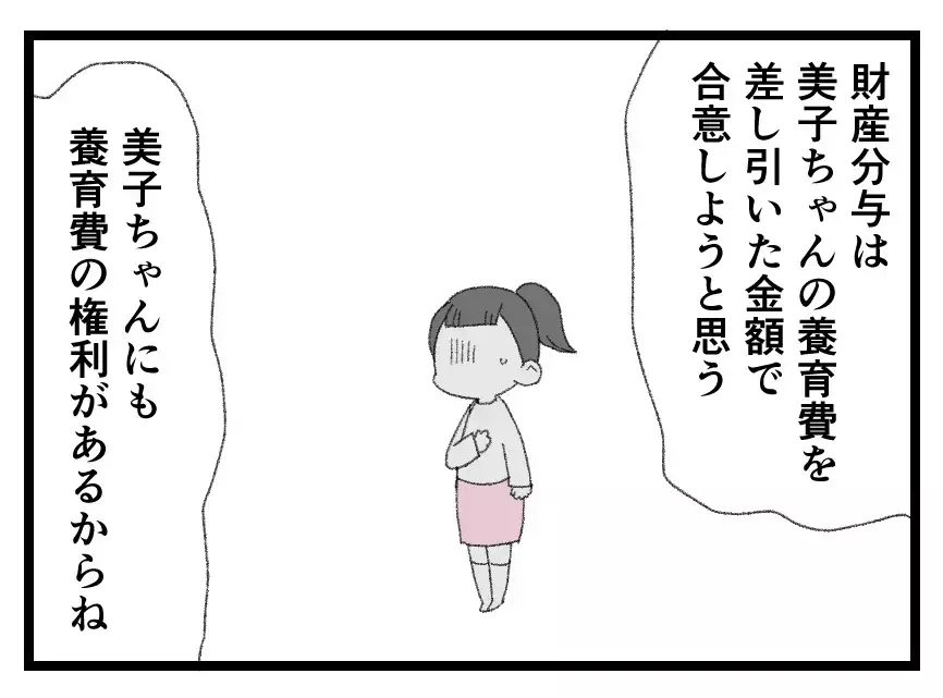 「財産分与は妻の権利」「離婚してやるのに金まで取るのか！」裁判だけはしたくない夫のプライド【母親ならすべてを許さないとダメですか？ Vol.135】