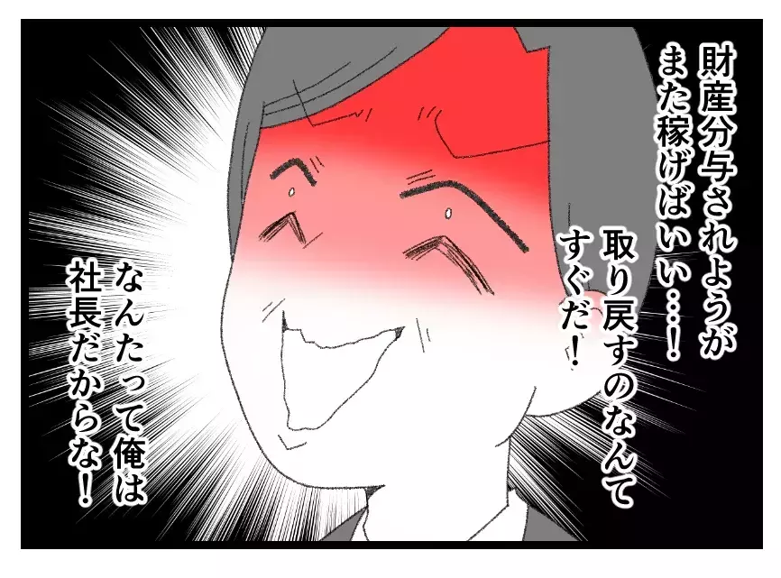 「財産分与は妻の権利」「離婚してやるのに金まで取るのか！」裁判だけはしたくない夫のプライド【母親ならすべてを許さないとダメですか？ Vol.135】