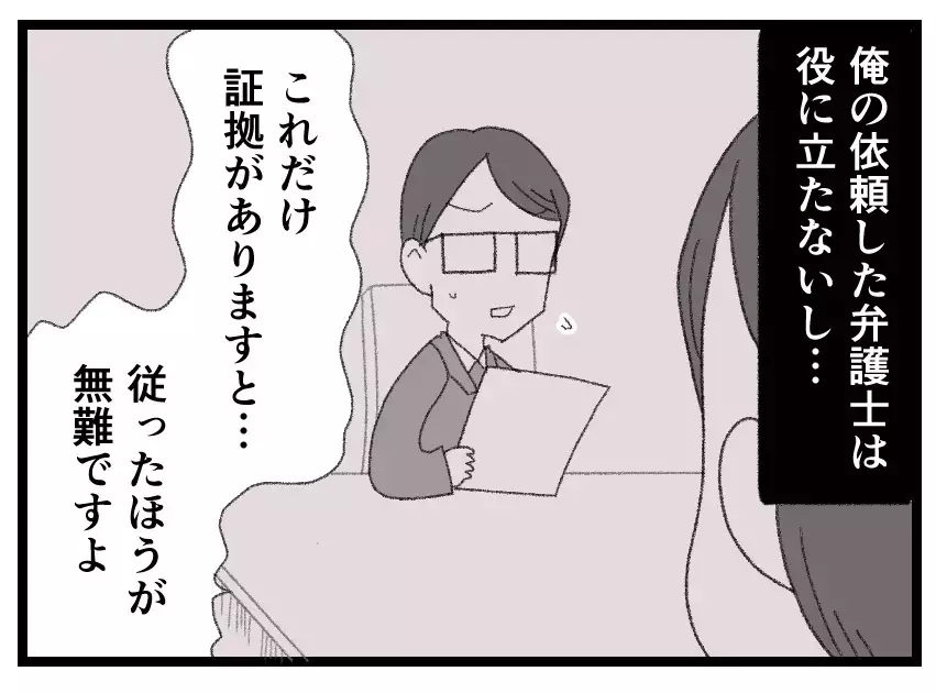 家庭では離婚が成立し仕事では緊急の役員会…暴君だった夫に着実に迫りくる破滅への足音【母親ならすべてを許さないとダメですか？ Vol.136】