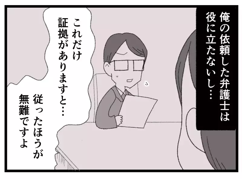 家庭では離婚が成立し仕事では緊急の役員会…暴君だった夫に着実に迫りくる破滅への足音【母親ならすべてを許さないとダメですか？ Vol.136】