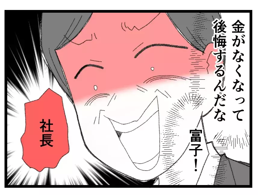 家庭では離婚が成立し仕事では緊急の役員会…暴君だった夫に着実に迫りくる破滅への足音【母親ならすべてを許さないとダメですか？ Vol.136】