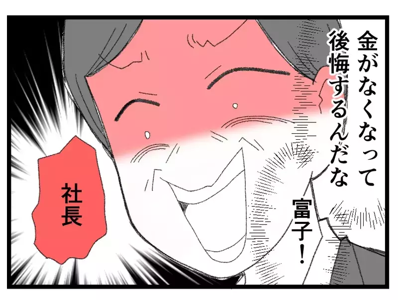 家庭では離婚が成立し仕事では緊急の役員会…暴君だった夫に着実に迫りくる破滅への足音【母親ならすべてを許さないとダメですか？ Vol.136】