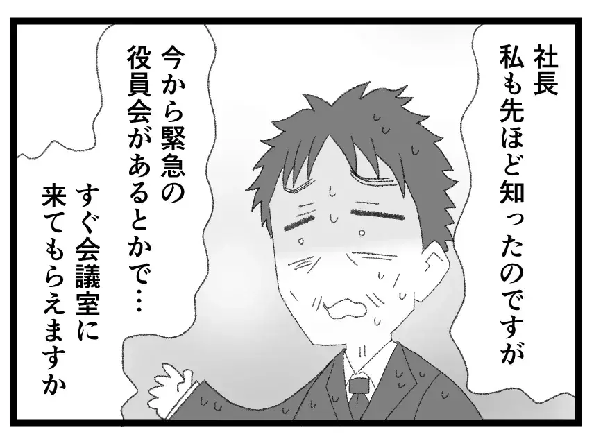 家庭では離婚が成立し仕事では緊急の役員会…暴君だった夫に着実に迫りくる破滅への足音【母親ならすべてを許さないとダメですか？ Vol.136】