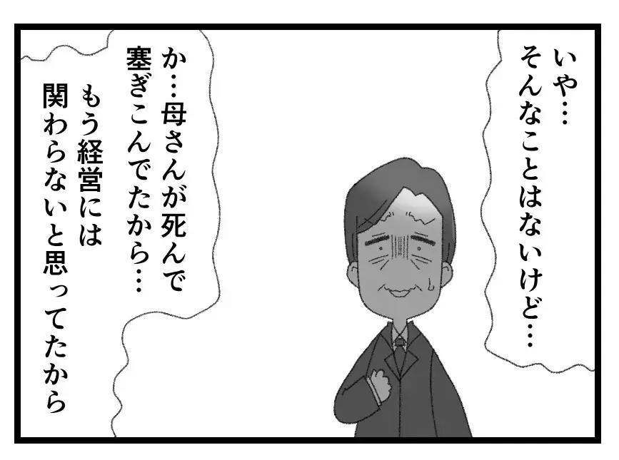 一線を退いたはずの会長が表舞台へと返り咲いた理由…夫の社内での不適切行為を糾弾！【母親ならすべてを許さないとダメですか？ Vol.138】