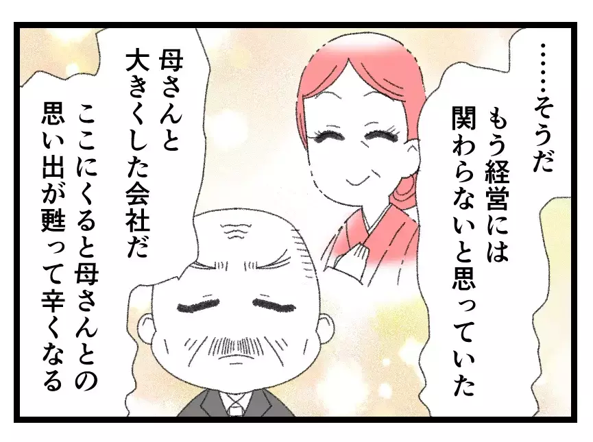 一線を退いたはずの会長が表舞台へと返り咲いた理由…夫の社内での不適切行為を糾弾！【母親ならすべてを許さないとダメですか？ Vol.138】