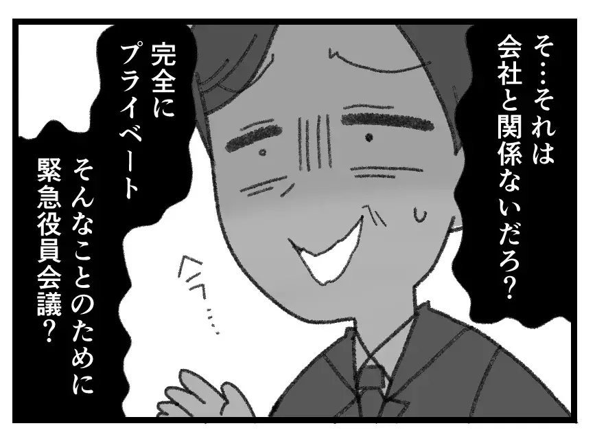 一線を退いたはずの会長が表舞台へと返り咲いた理由…夫の社内での不適切行為を糾弾！【母親ならすべてを許さないとダメですか？ Vol.138】