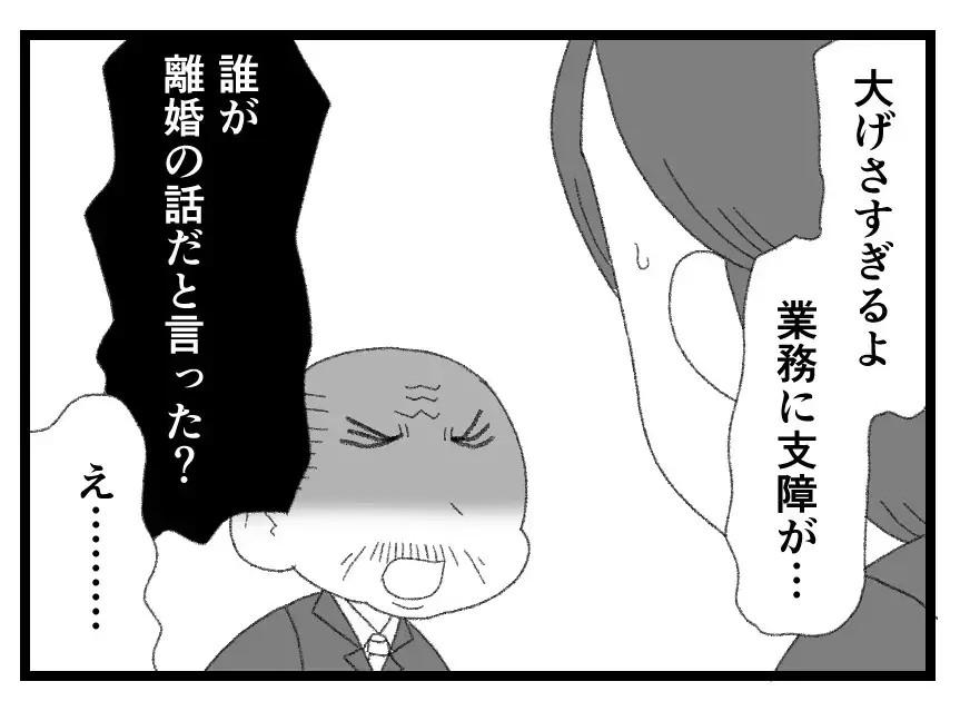 一線を退いたはずの会長が表舞台へと返り咲いた理由…夫の社内での不適切行為を糾弾！【母親ならすべてを許さないとダメですか？ Vol.138】