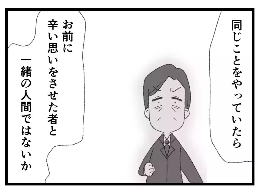 「心ある人間ならば自分のような思いはさせない」父の訴えが在りし日の妻の言葉に重なって…【母親ならすべてを許さないとダメですか？ Vol.139】