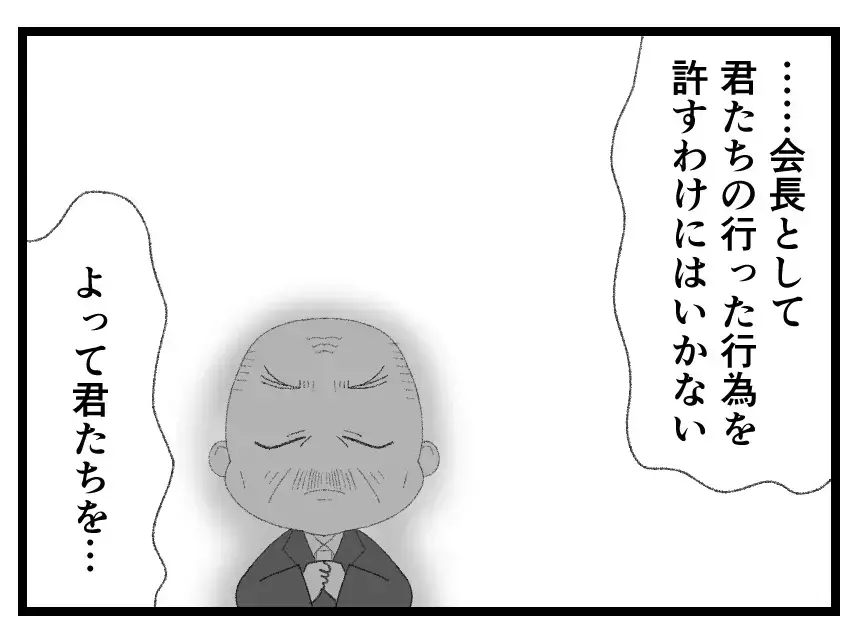 「俺を解任して兄さんを社長にするのか！」夫の卑屈な被害妄想が止まらない【母親ならすべてを許さないとダメですか？ Vol.140】