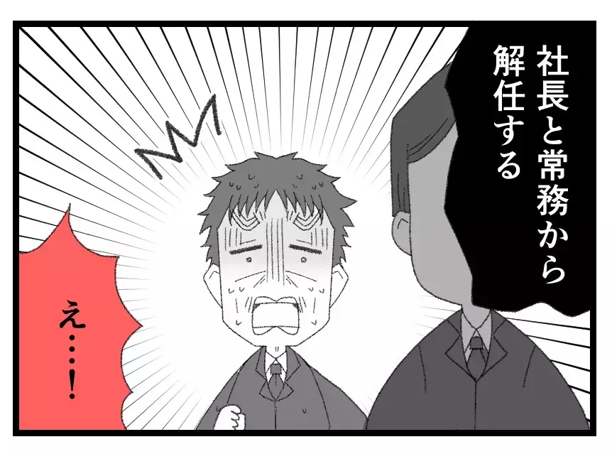 「俺を解任して兄さんを社長にするのか！」夫の卑屈な被害妄想が止まらない【母親ならすべてを許さないとダメですか？ Vol.140】